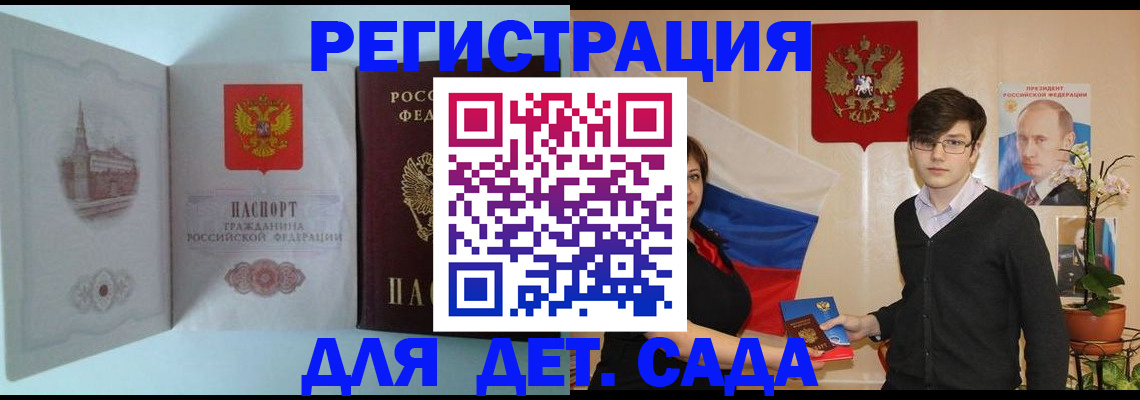 прописка для школы в Красноярске