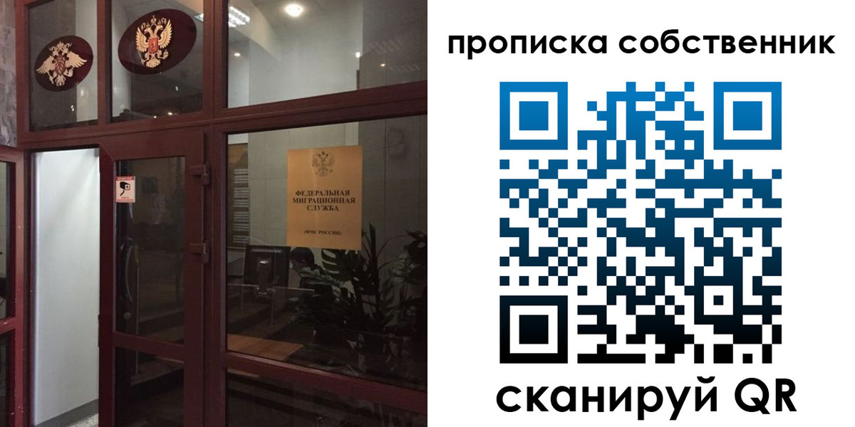 временная регистрация в квартире в Красноярске