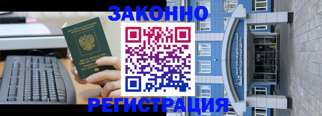 прописка законно в Красноярске
