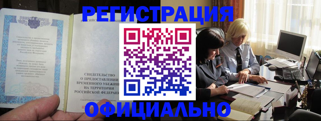 прописка штамп в Красноярске