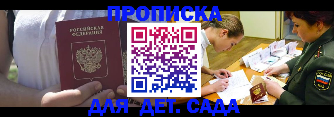 прописка 2025 в Красноярске