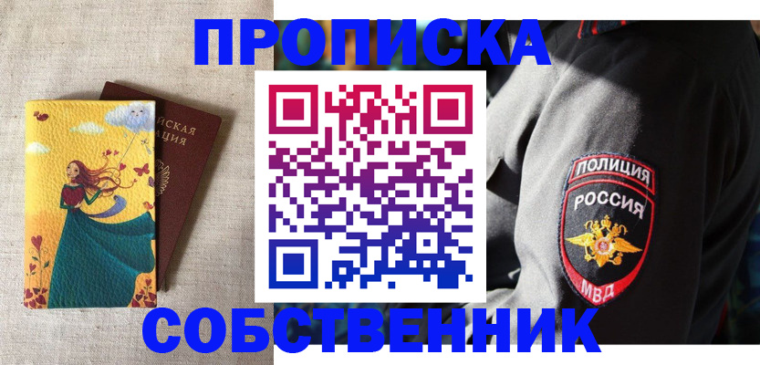 временная регистрация адрес в Красноярске