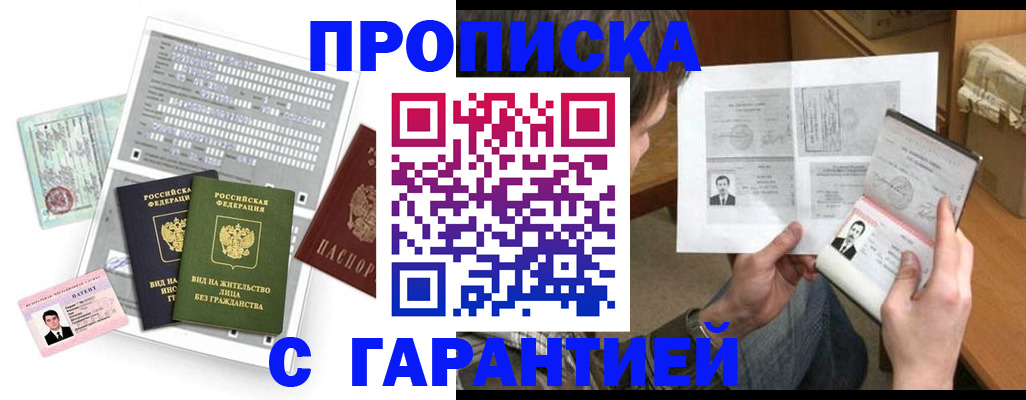 временная регистрация в Красноярске