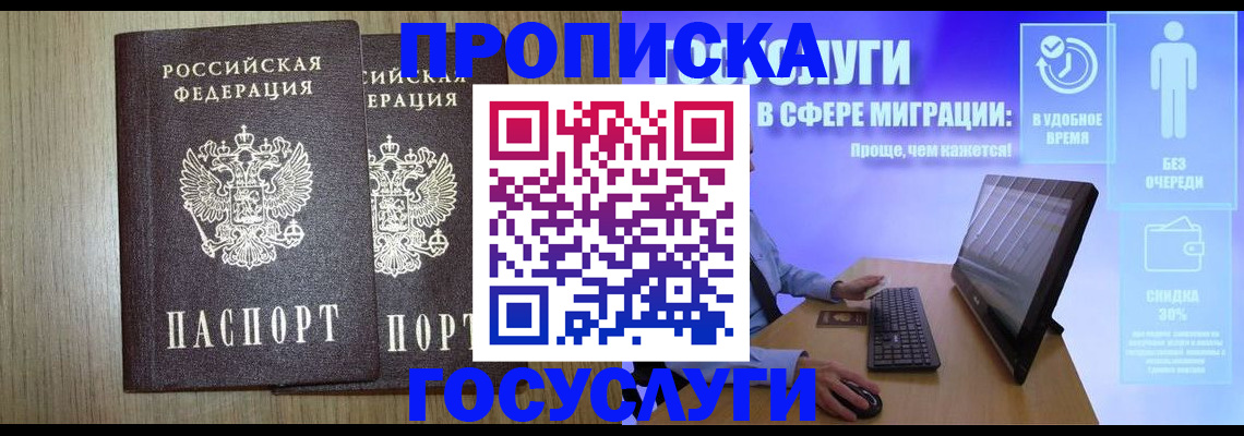 временная регистрация купить в Красноярске