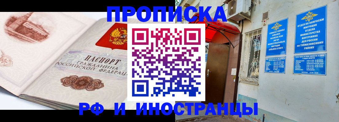 прописка законно в Красноярске