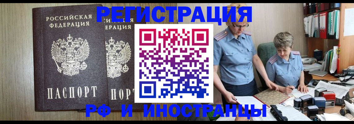 прописка в Красноярске